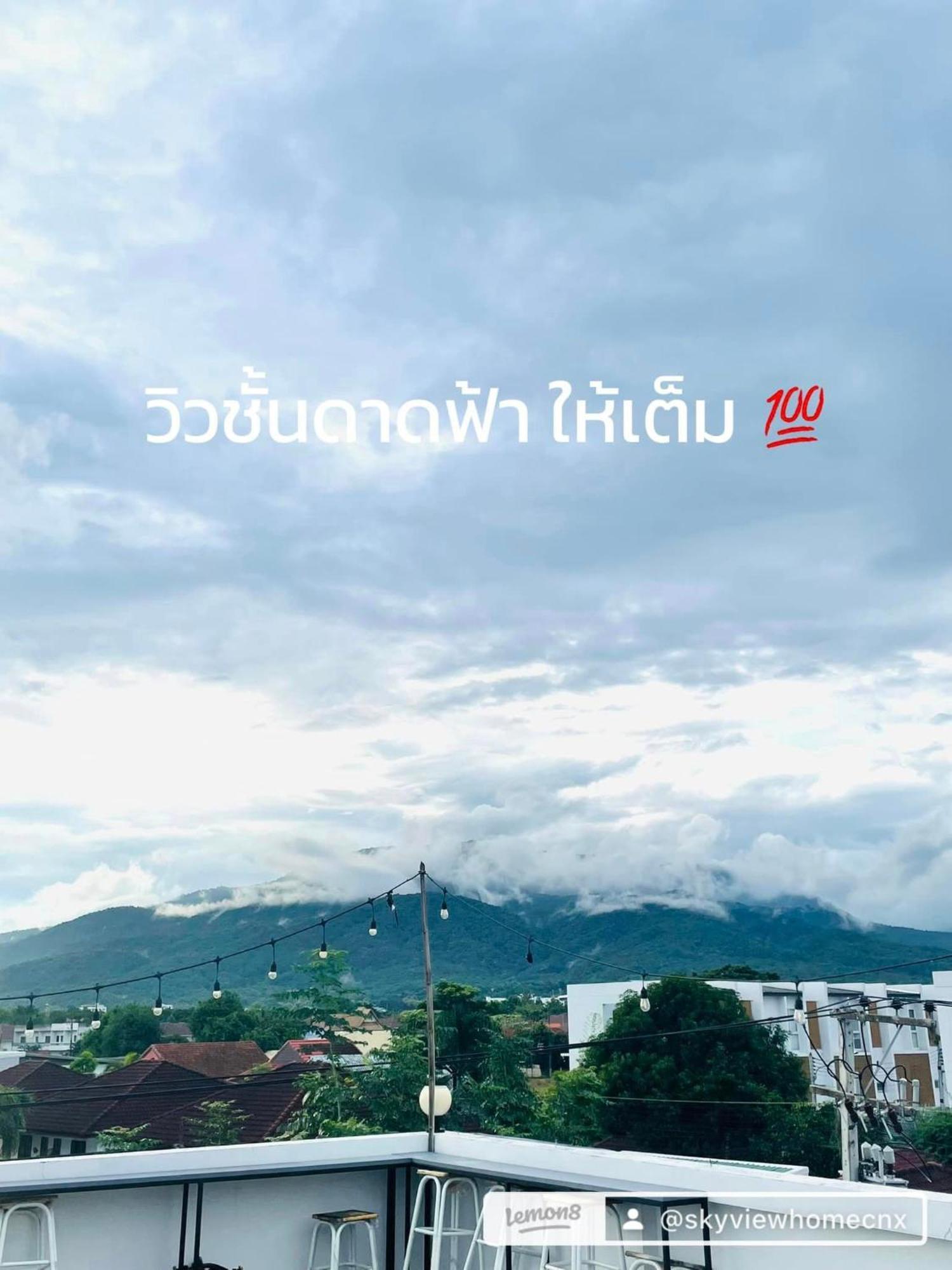 צ'יאנג מאי Sky View Home And Hostel Chiangmai מראה חיצוני תמונה